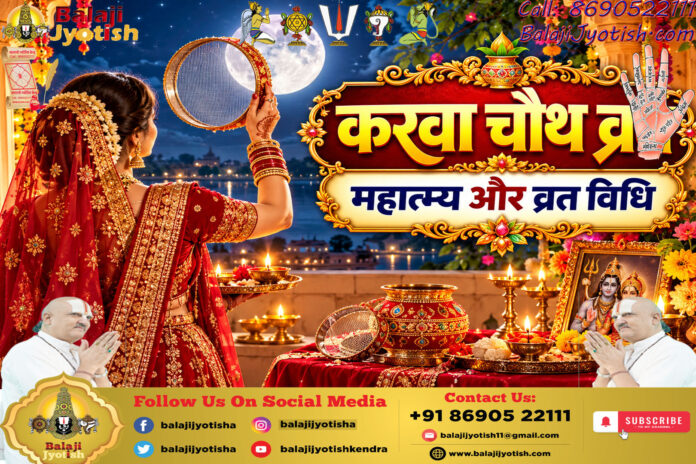 करवा चौथ व्रत कथा और विधि।। Karwa Chauth Vrat katha