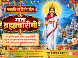 माता ब्रह्मचारिणी की विशेष भोग-पूजन विधि एवं विशिष्ट मंत्र।। Maa Brahmacharini Special Bhog And Mantras