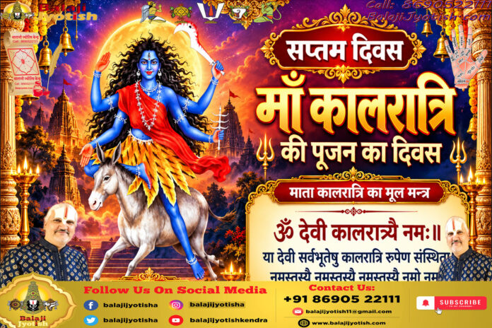 माता कालरात्रि की विशेष भोग-पूजन विधि एवं विशिष्ट मंत्र।। Ma Kalratri Special Bhog And Mantras