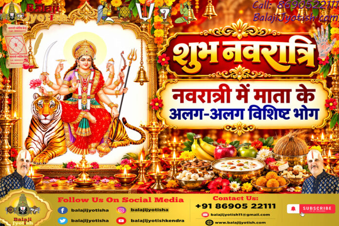 नवरात्रि में देवी को कौन-कौन से भोग लगाने चाहिए।। Navratri Bhog Offerings to Goddess Durga