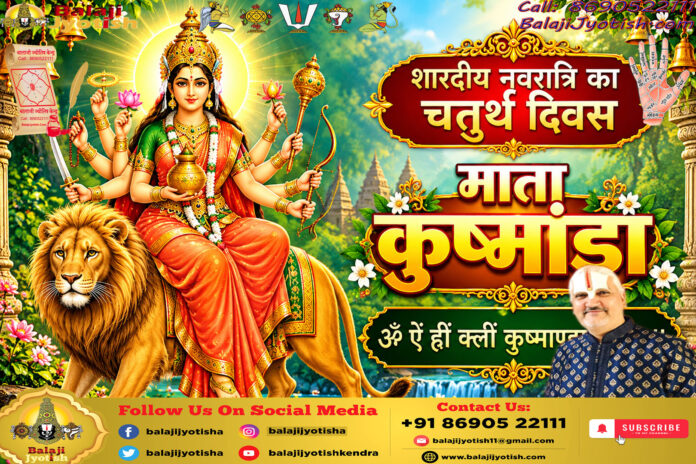 माता कूष्मांडा की विशेष भोग-पूजन विधि एवं विशिष्ट मंत्र।। Maa Kushmanda Special Bhog And Mantras
