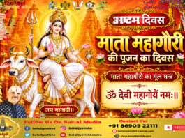 माता महागौरी की विशेष भोग-पूजन विधि एवं विशिष्ट मंत्र।। Ma Mahagauri Special Bhog And Mantras