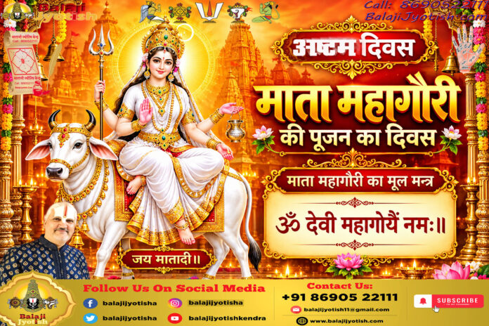 माता महागौरी की विशेष भोग-पूजन विधि एवं विशिष्ट मंत्र।। Ma Mahagauri Special Bhog And Mantras