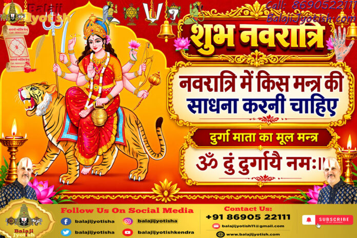 नवरात्रि में किस मन्त्र की साधना करनी चाहिए।। Navratri Me Kis Mantra Ki Sadhana Kare