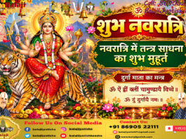 तन्त्र साधना की सफलता हेतु नवरात्रि का काल।। Navratri Kaal Me Tantra Sadhana