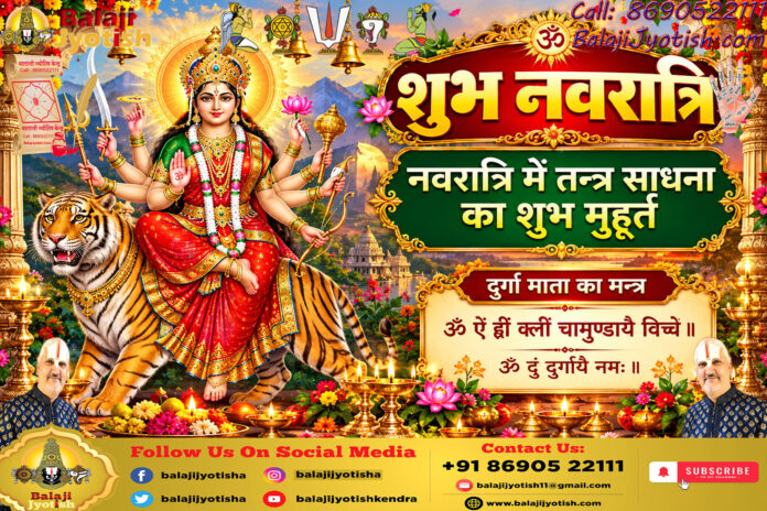 तन्त्र साधना की सफलता हेतु नवरात्रि का काल।। Navratri Kaal Me Tantra Sadhana