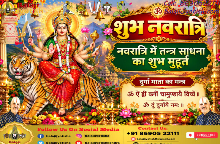 तन्त्र साधना की सफलता हेतु नवरात्रि का काल।। Navratri Kaal Me Tantra Sadhana