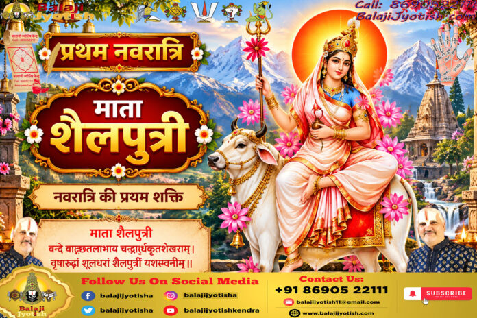 माता शैलपुत्री की विशेष भोग-पूजन विधि एवं विशिष्ट मंत्र।। Maa Shailputri Special Bhog Mantras And Puja Vidhi