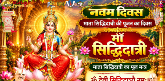 माता सिद्धिदात्री की विशेष भोग-पूजन विधि एवं विशिष्ट मंत्र।। Ma Siddhidatri Special Bhog And Mantras