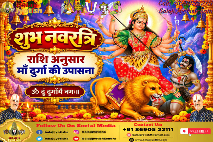 राशि अनुसार माँ दुर्गा की उपासना।। Rashi Anusar Ma Durga Ki Upasana