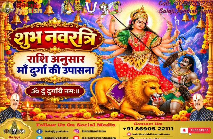 राशि अनुसार माँ दुर्गा की उपासना।। Rashi Anusar Ma Durga Ki Upasana