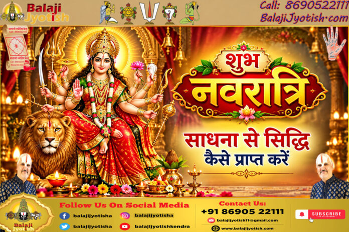 नवरात्रि में किसी साधना से सिद्धि कैसे प्राप्त करें।। Sadhana Se Siddhi During Navratri